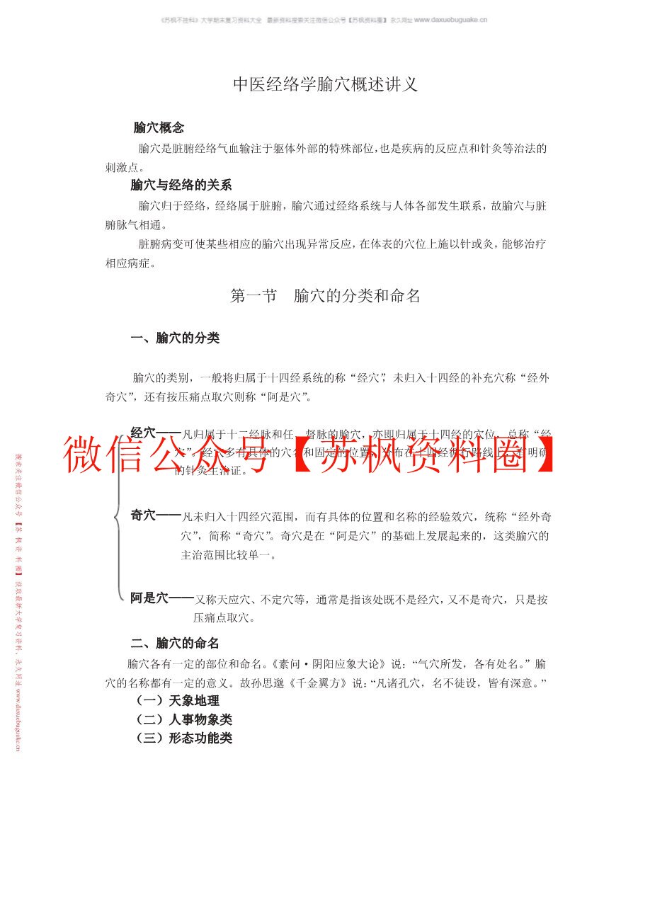 经络腧穴学